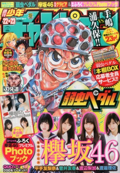 Copertina di Weekly Shōnen Champion 2017 22-23