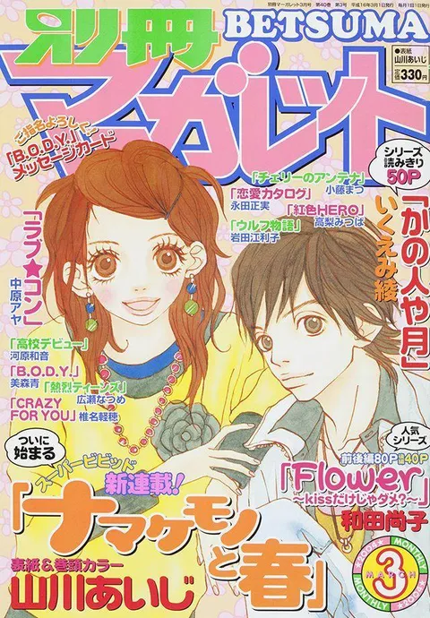 Cover of Bessatsu Margaret 2004 3