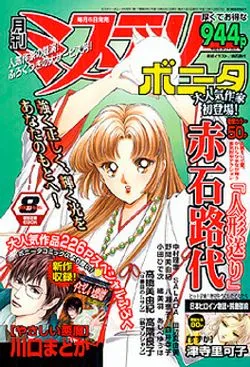 Cover of Mystery Bonita 2003 8