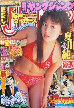 Copertina di Weekly Young Jump 2003 40