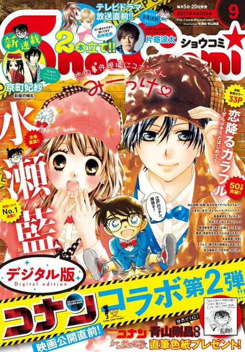 Copertina di Sho-Comi 2017 9