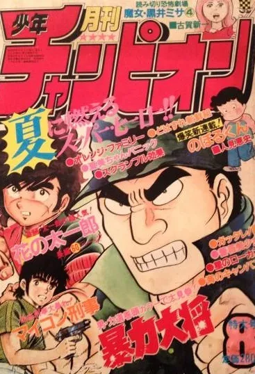 Cover von Monthly Shōnen Champion 1982 8