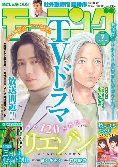 Couverture de Morning 2023 7