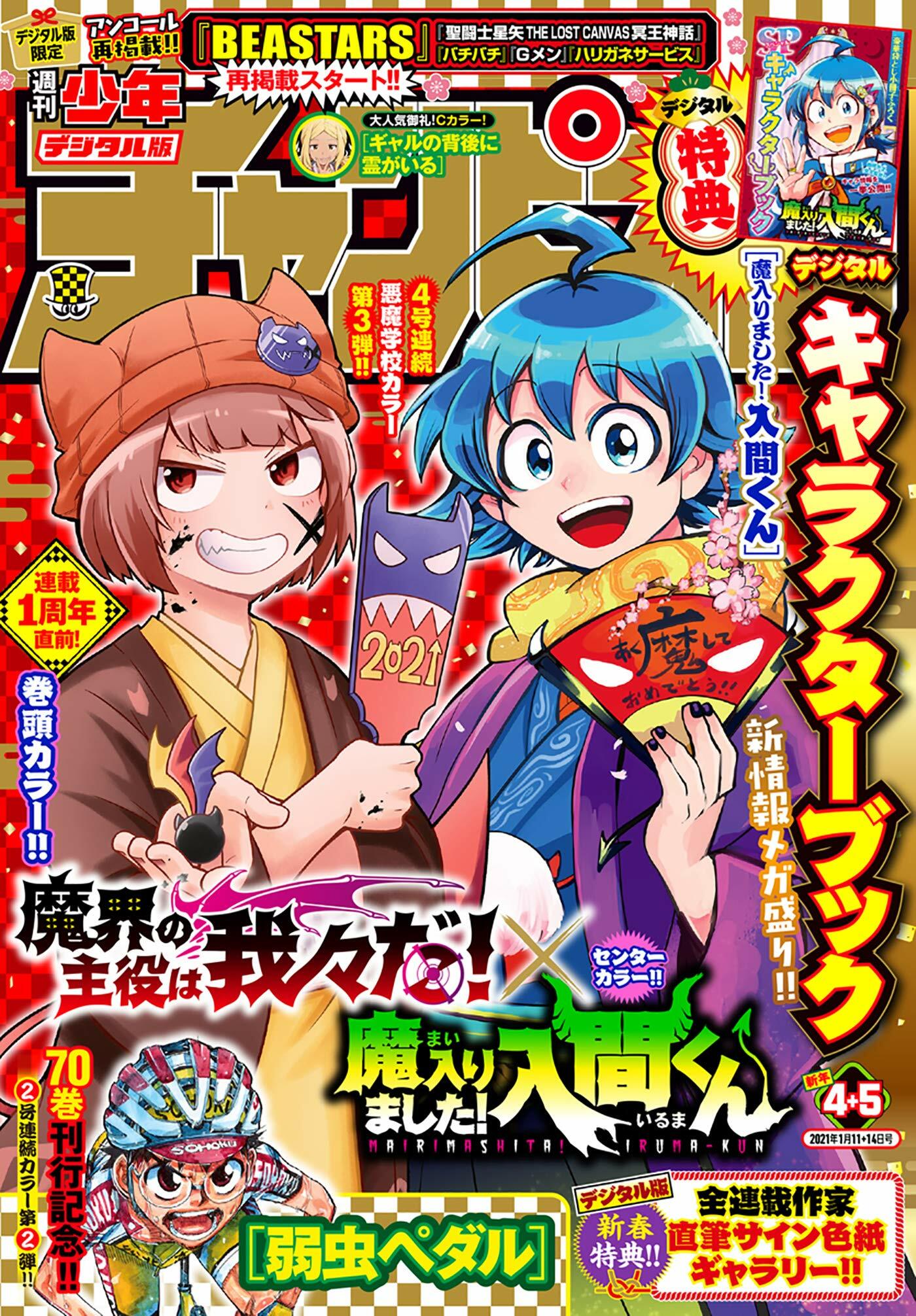 Cover of Weekly Shōnen Champion 2021 4-5