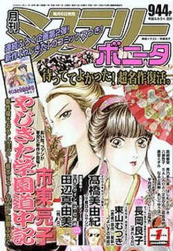 Cover of Mystery Bonita 2004 1