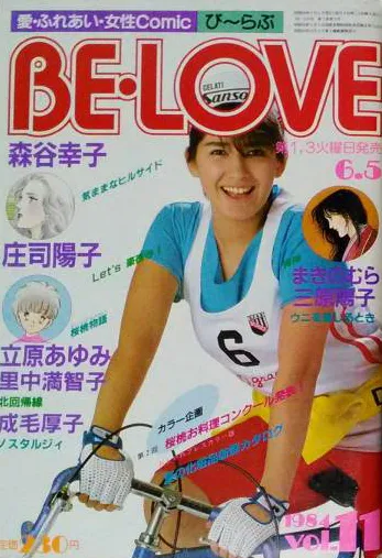 Cover of BE LOVE 1984 11