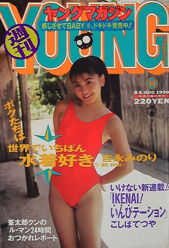 Cover of Weekly Young Magazine 1990 34