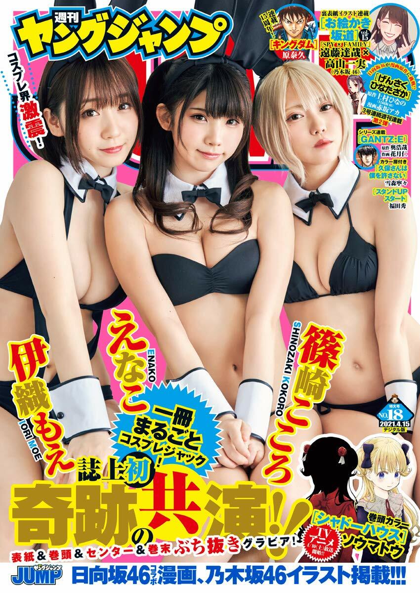 Cover von Weekly Young Jump 2021 18