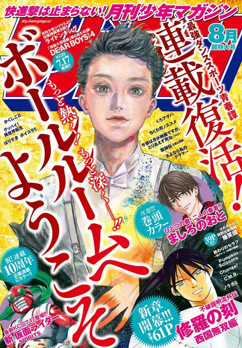 Cover of Monthly Shōnen Magazine 2019 8