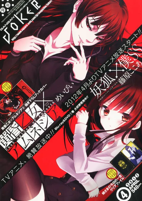 Couverture de Gangan Joker 2012 4