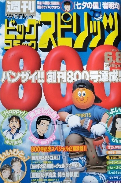 Portada de Big Comic Spirits 1998 25