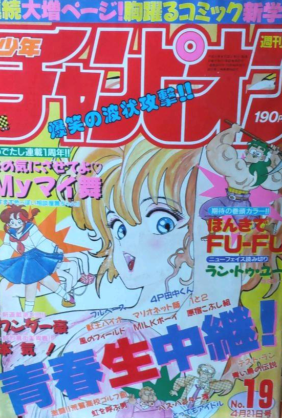 Cover of Weekly Shōnen Champion 1989 19