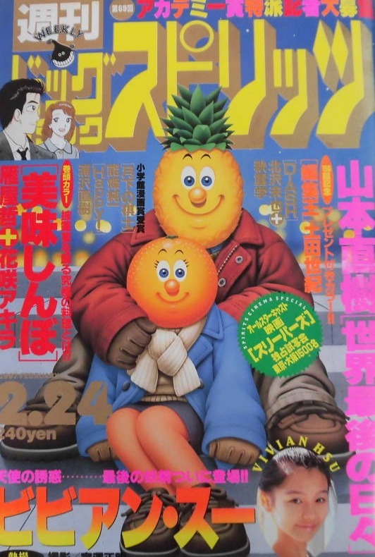 Couverture de Big Comic Spirits 1997 10