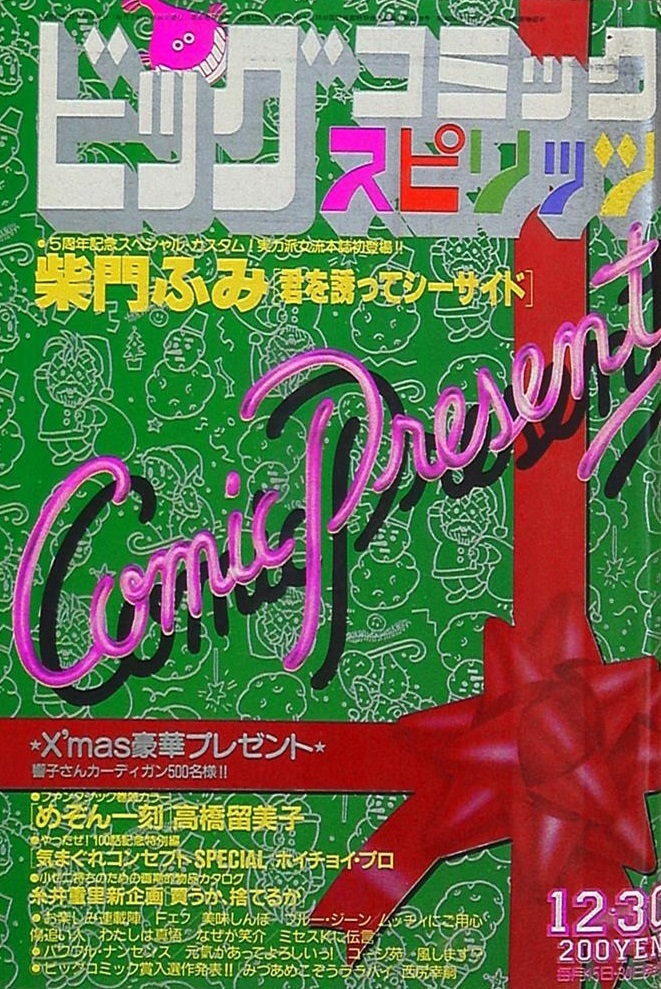 Copertina di Big Comic Spirits 1985 24