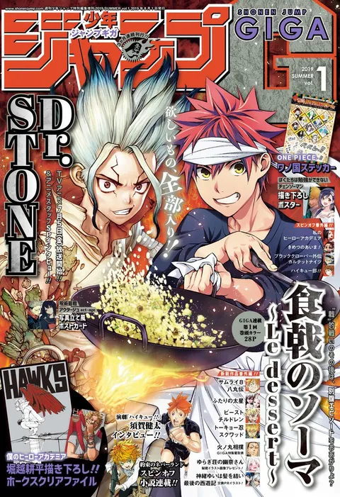 Portada de Jump GIGA 2019 Summer Vol. 1