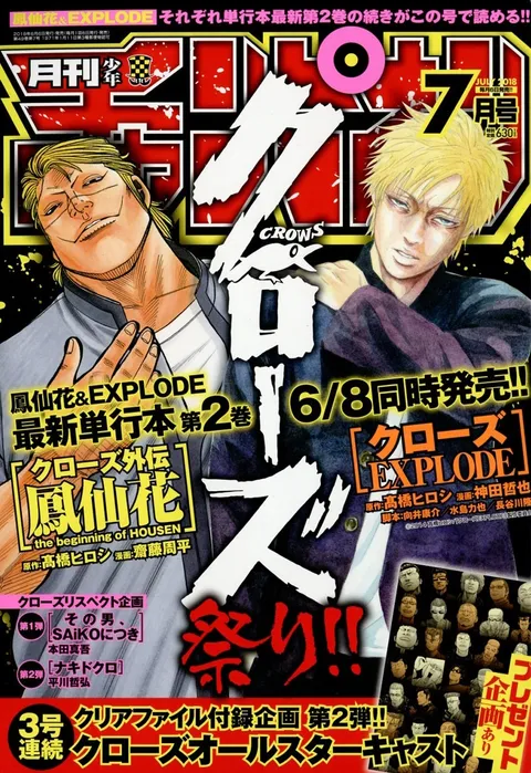 Portada de Monthly Shōnen Champion 2018 7