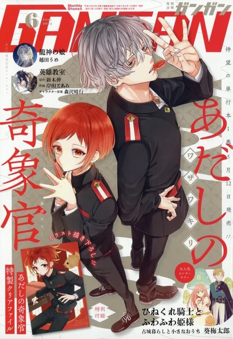 Portada de Monthly Shōnen Gangan 2025 6