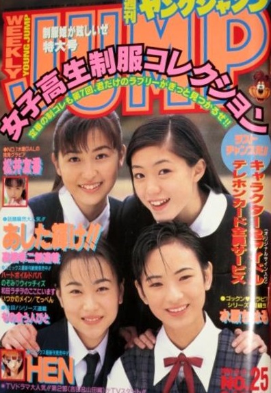 Cover of Weekly Young Jump 1996 25