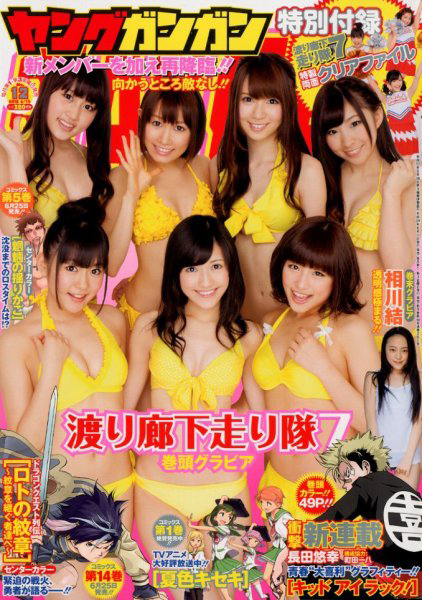 Portada de Young Gangan 2012 12