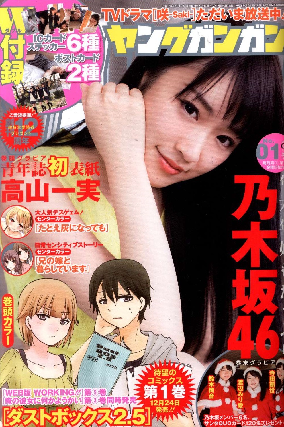 Cover von Young Gangan 2017 1