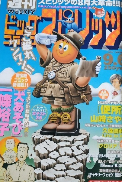 Cover of Big Comic Spirits 1999 38