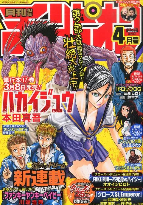 Cover of Monthly Shōnen Champion 2016 4