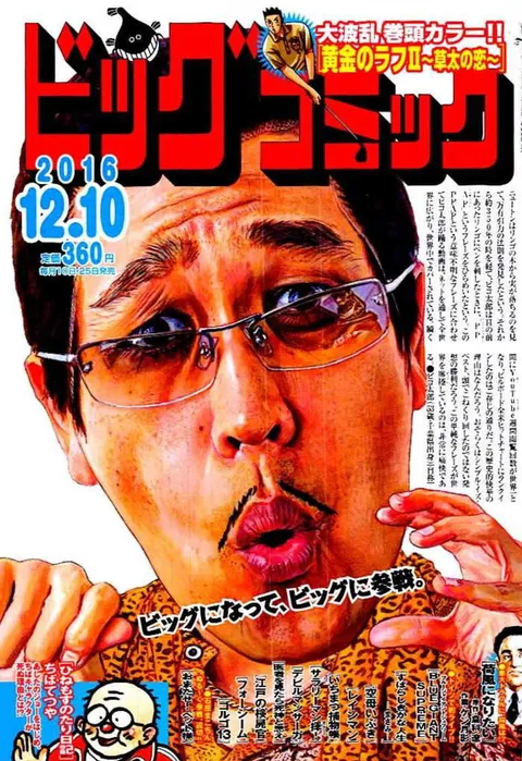 Couverture de Big Comic 2016 23
