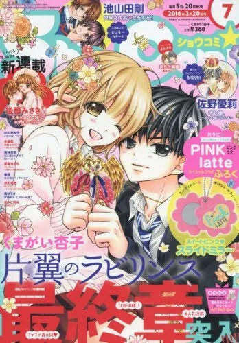 Copertina di Sho-Comi 2016 7
