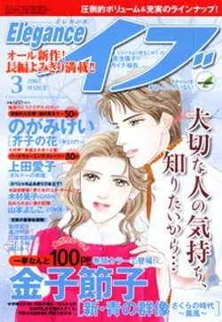 Copertina di Elegance Eve 2007 3