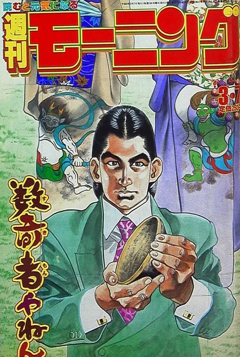 Copertina di Morning 1996 12