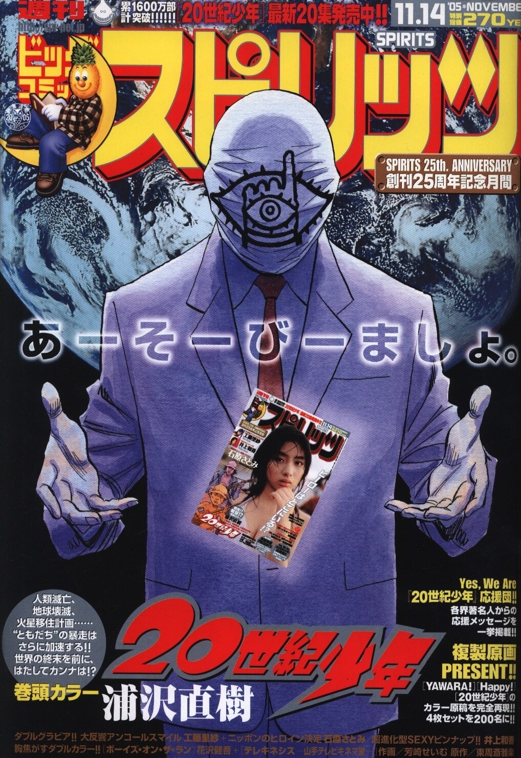 Cover of Big Comic Spirits 2005 48