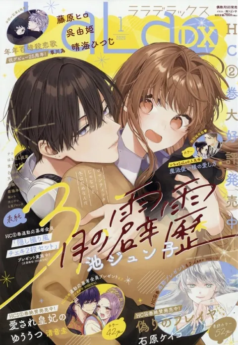 Cover von LaLa DX 2026 1