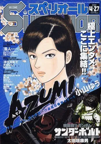 Copertina di Big Comic Superior 2012 9