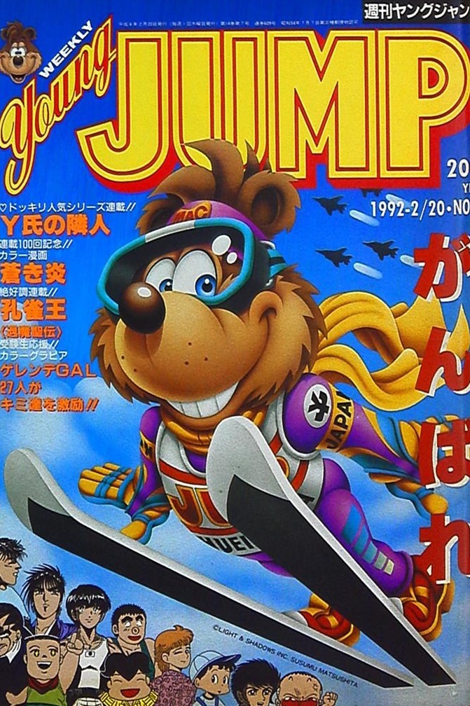 Copertina di Weekly Young Jump 1992 9