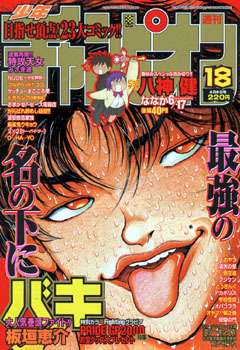 Cover of Weekly Shōnen Champion 2000 18