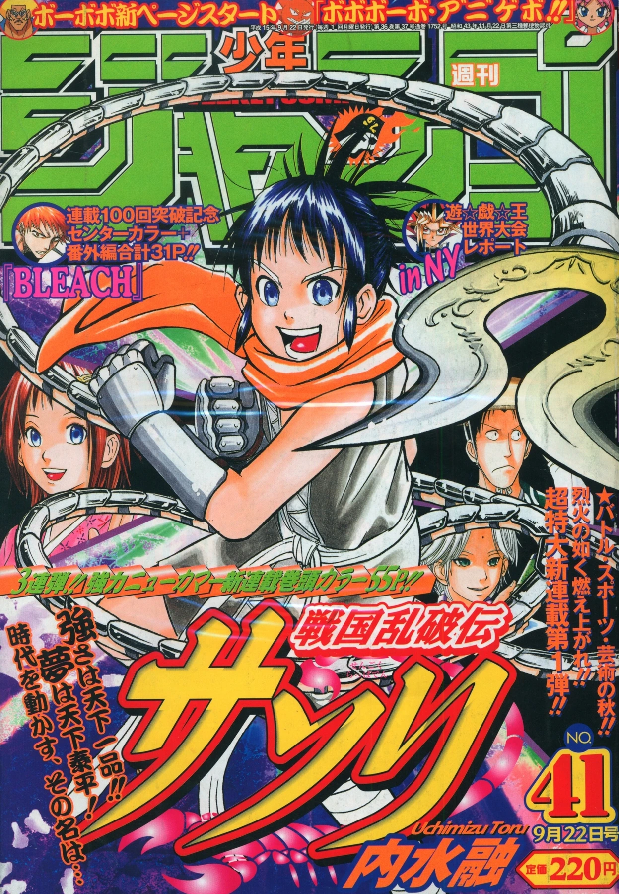 Couverture de Weekly Shōnen Jump 2003 41