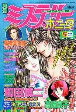 Cover of Mystery Bonita 2002 5