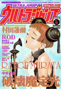Copertina di Ultra Jump 2000 5