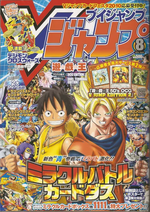Couverture de V Jump 2010 8