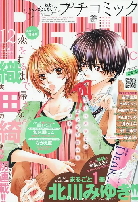 Cover von Petit Comic 2009 12