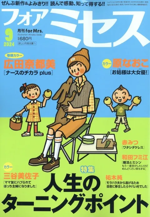 Cover von For Mrs. 2024 9