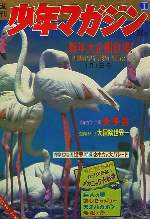 Couverture de Weekly Shōnen Magazine 1969 1