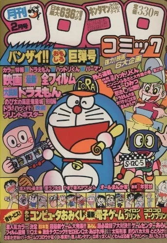 Portada de CoroCoro Comic 1983 2