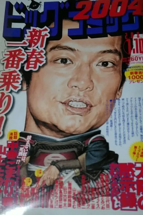 Couverture de Big Comic 2004 1