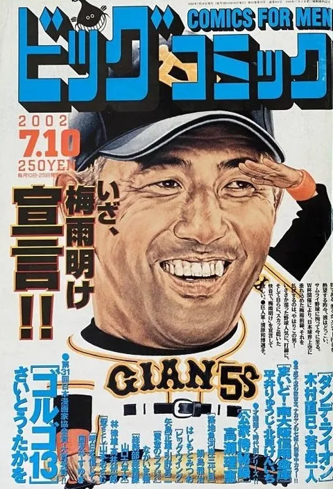 Cover of Big Comic 2002 13