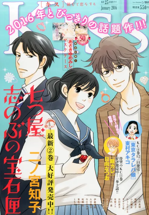 Cover von Kiss 2016 1