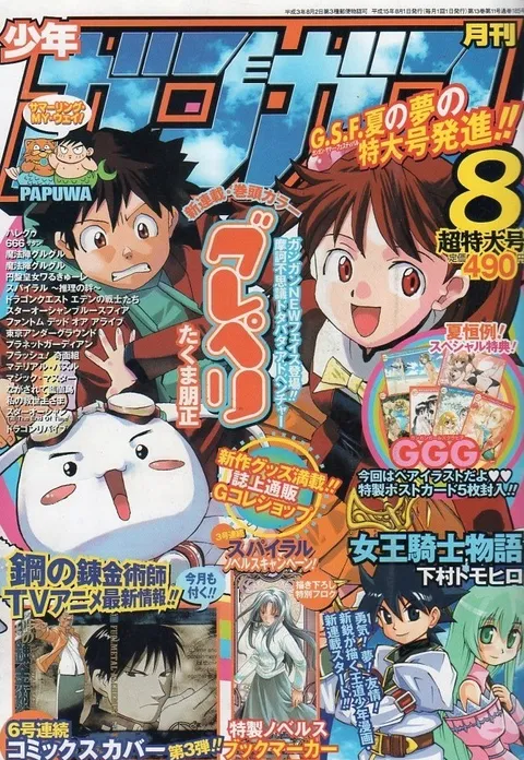 Portada de Monthly Shōnen Gangan 2003 8