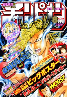 Portada de Monthly Shōnen Champion 2006 8