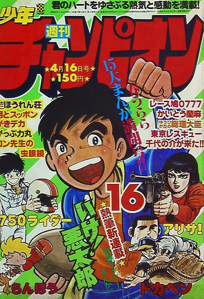 Cover von Weekly Shōnen Champion 1979 16