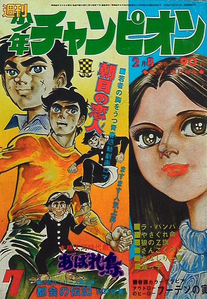 Cover von Weekly Shōnen Champion 1971 7